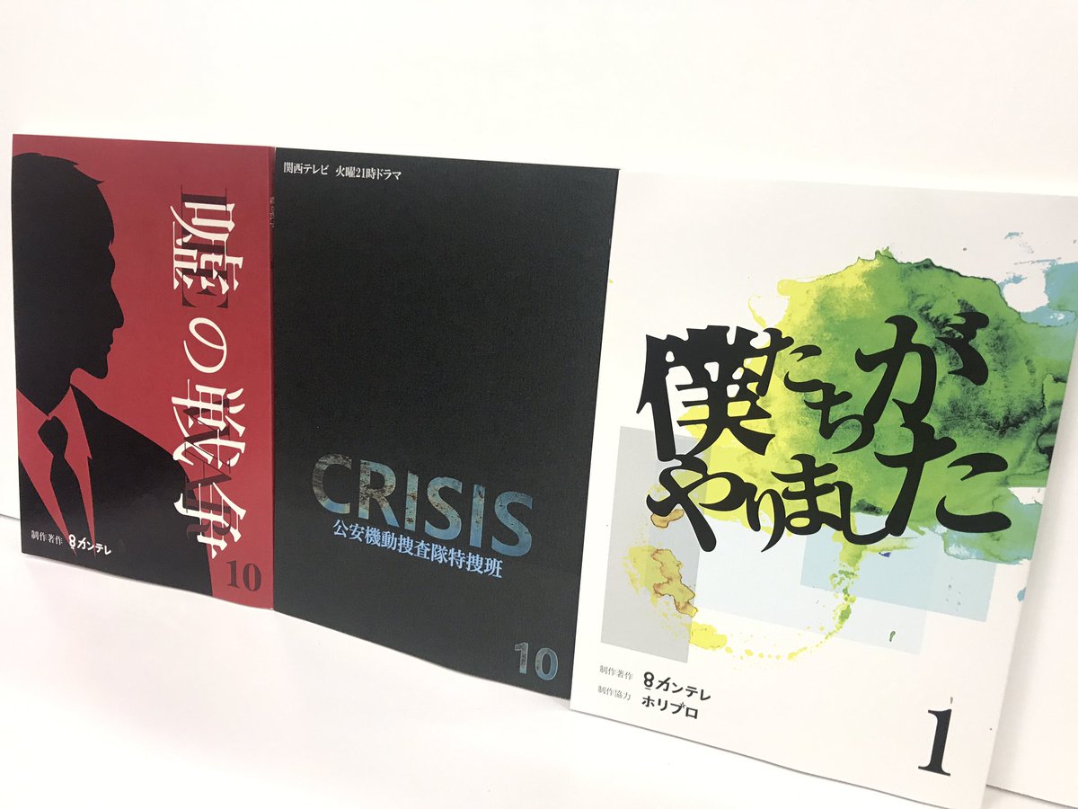 ドラマcrisis 17年6月13日 火 ツイ速まとめ