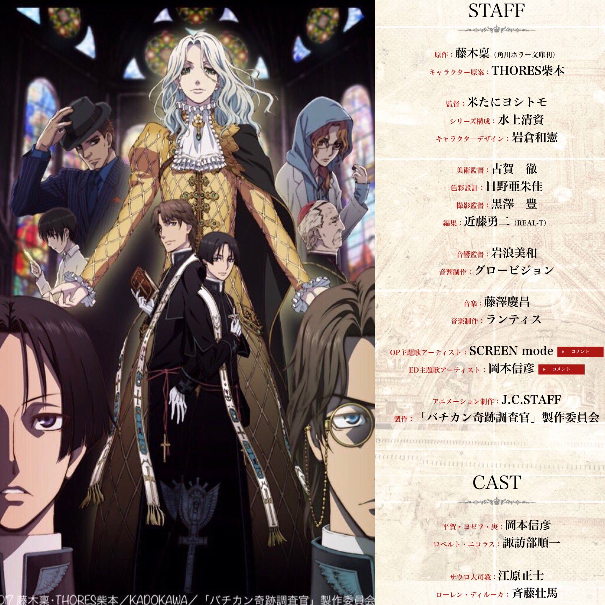 Thores柴本 装画家 お仕事御依頼募集中 A Twitteren 7 7先行放送 Tvアニメ バチカン奇跡調査官 先行放送予定のwowowにて7 7 金 夜10 30初回第1話が無料との事です 7 18 火 深夜1時も無料 Bs放送が受信可能であればご覧頂けるので是非 T Co