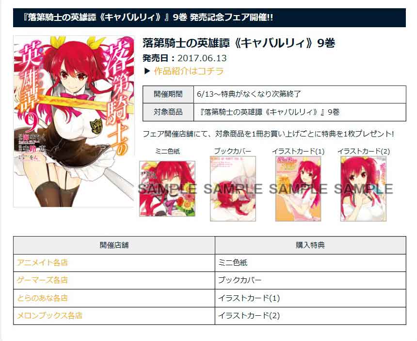 ガンガンga 落第騎士の英雄譚 キャバルリィ 単行本第9巻 本日13日発売中です 単行本のフェア開催店舗は画像 もしくはこちらをご覧ください 新刊フェア情報 T Co X1ptpwa0f1 ガンガンga ガンガンga 落第騎士の英雄譚 キャバルリィ 単行本第9巻 本日13日発売中です 単行本のフェア開催店舗は画像 もしくはこちらをご覧ください 新刊フェア情報 T Co X1ptpwa0f1 ガンガンga