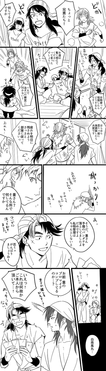 忍ミュ捏造 ※キャラ=キャスト 