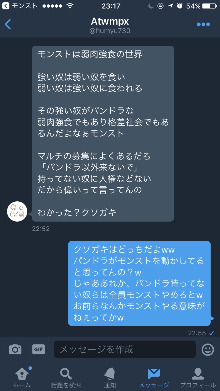 椛公 あーもうね許可なしでもうやっちゃうは モンストのストライカーの中ではまぁまぁ炎上中のこの人 パンドラ持ってないなら モンスト辞めた方がいいって言ってる野郎です パンドラ持ってるだけで調子のんなw 拡散希望 モンスト T Co Xinlhc7zw6