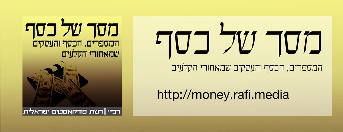 themoneyscreen's tweet photo. פודקאסט שבועי על קולנוע,טלוויזיה, כסף ומה שביניהם - והפעם - השבוע השני של וונדרוומן, אסון המומיה דעיכת איימקס ועוד!

https://t.co/XznBMJ92sN https://t.co/YJZELkpj1X