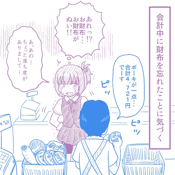水曜日の落ち度 #落ち度一週間 