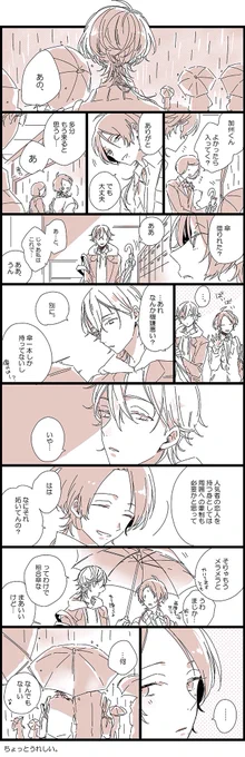 「雨/嫉妬」鶴清
#加州清光受け版深夜の真剣60分一本勝負
いい塩梅で嫉妬を見せてくれそうな鶴丸国永(17) 