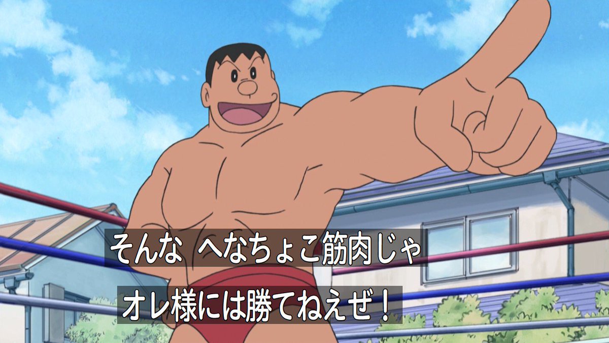 嘲笑のひよこ すすき V Tvittere 6月15日はジャイアンの誕生日 6月15日は剛田武の誕生日 ジャイアンおめでとう ジャイアン生誕前夜祭 ジャイアン生誕前夜祭17 剛田武生誕前夜祭 剛田武生誕前夜祭17 ドラえもん Doraemon