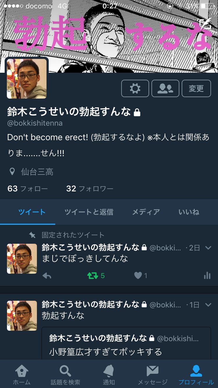 鈴木こうせいの勃起すんな Bokkishitenna Twitter