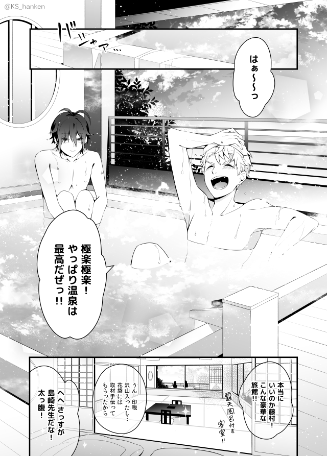【6月新刊】
花袋×藤村本「島/崎/藤/村の取材癖2」。
取材癖シリーズ第2話。ある日ふたりは温泉旅行へ。いつも通りの旅行になるハズが、 花袋は見慣れた親友の裸や何気ない仕草を妙に意識してしまい…。
ふたりの仲が深まる温泉旅行編。

6/18[東5テ-23b]にて頒布。
#花藤 