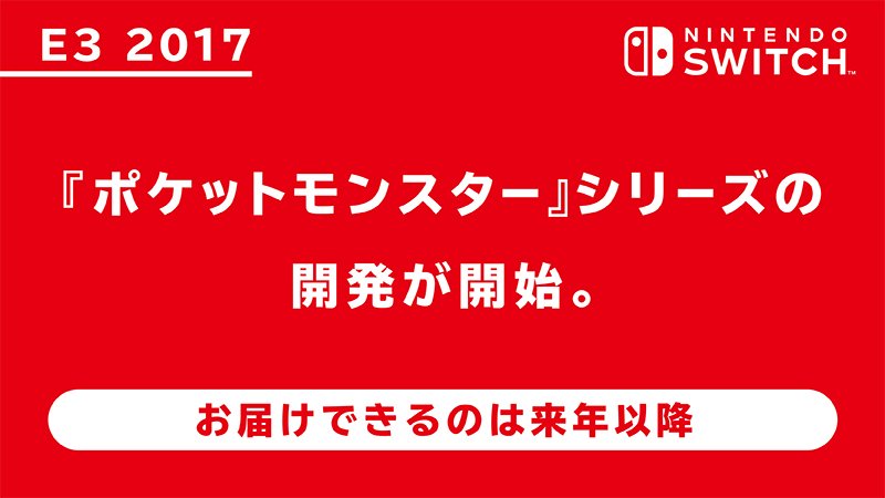 ポケモン新作発表