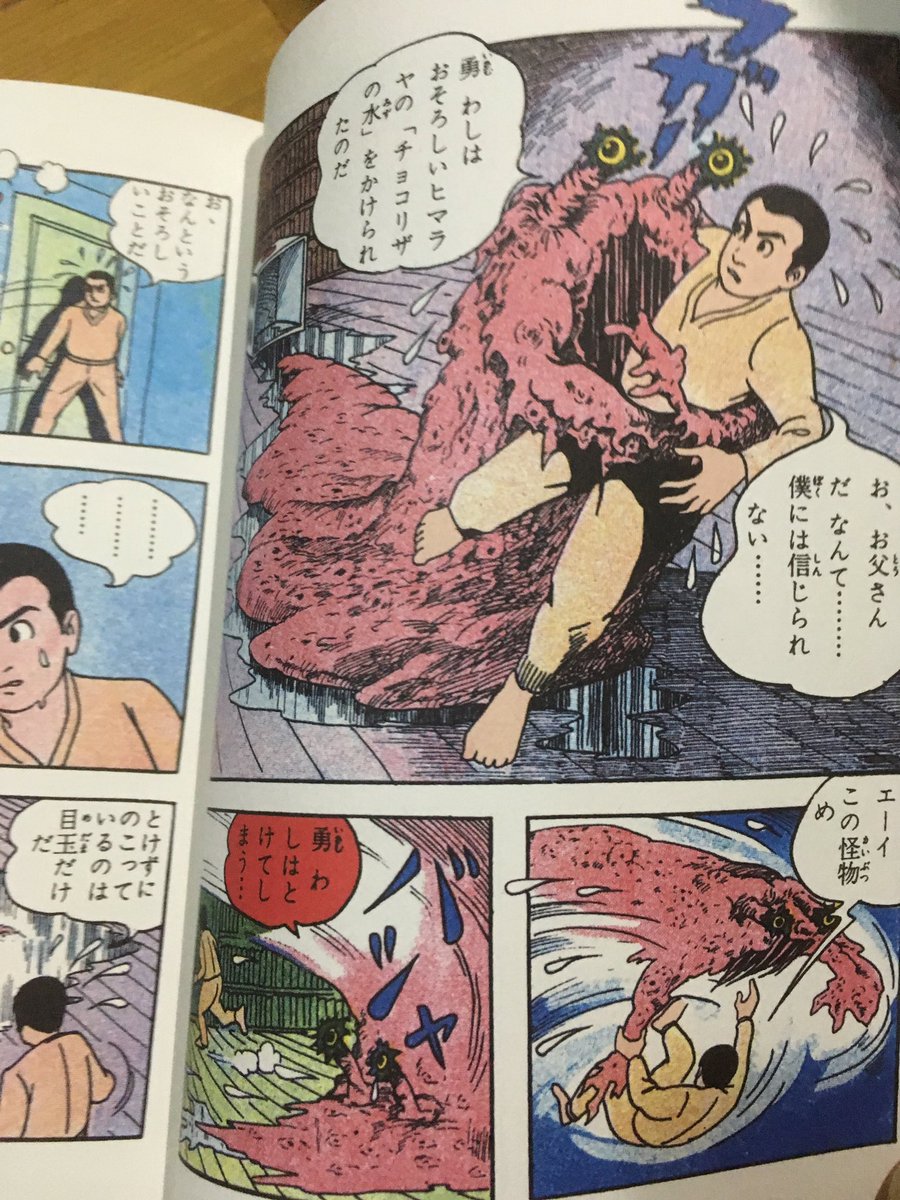 家にずっとあった水木しげる先生の「地獄の水」を読んだ。再読のような