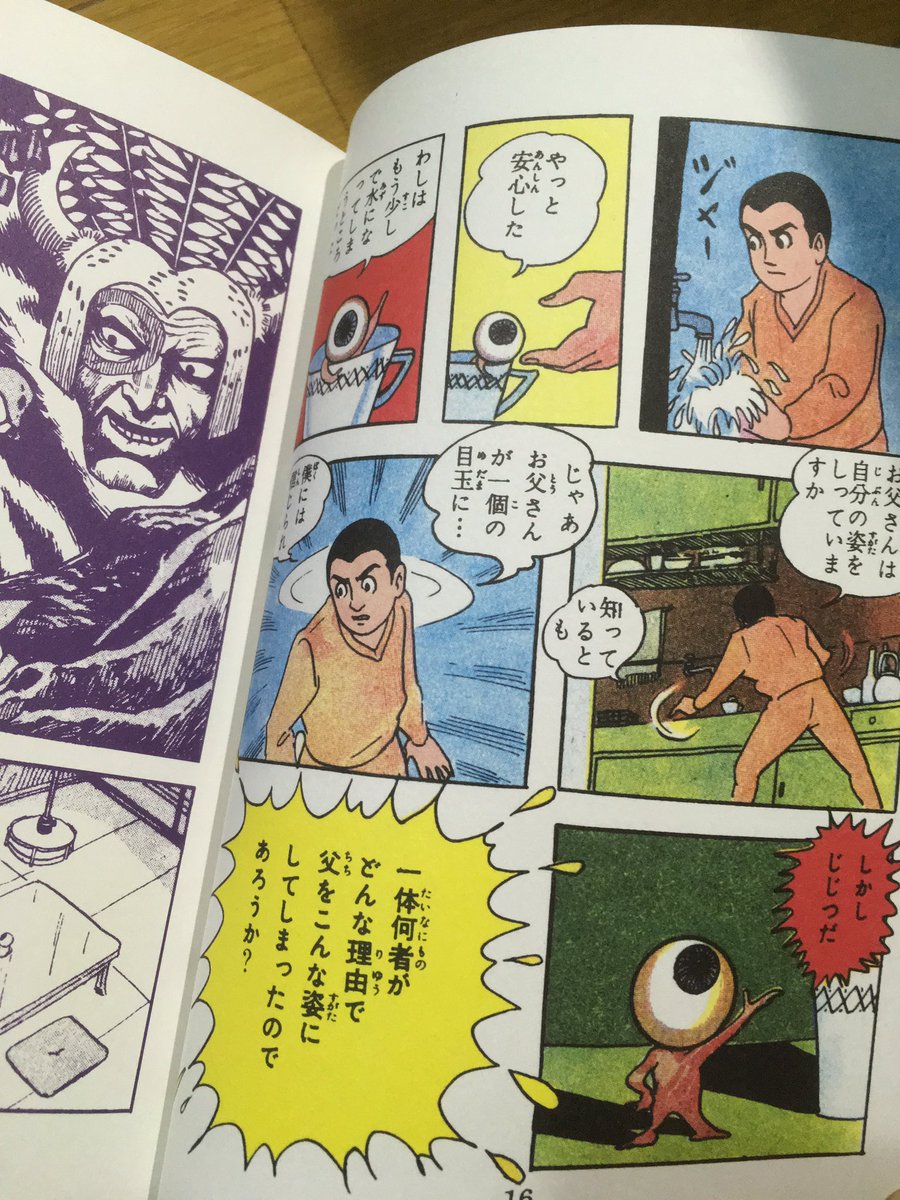 家にずっとあった水木しげる先生の「地獄の水」を読んだ。再読のような