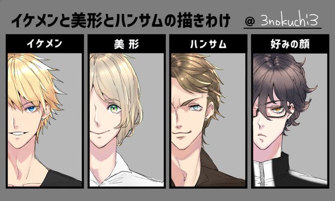 イケメンと美形とハンサムの描きわけのtwitterイラスト検索結果 古い順 イケメンと美形とハンサムの描きわけのtwitterイラスト検索結果 古い順