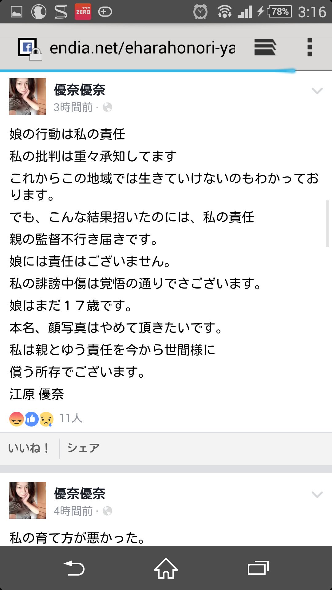 生活保護不正受給撲滅委員会 拡散希望 江原ほのりの母親がfacebookにて暴走中 こんなこと呟いてました 笑 どの口が言えた言葉なんでしょうね 皆さんどう思いますか 江原穂紀 ほのり 生活保護不正受給撲滅委員会 拡散希望 江原ほのりの母親がfacebookにて暴走中 こんなこと呟いてました 笑 どの口が言えた言葉なんでしょうね 皆さんどう思いますか 江原穂紀 ほのり