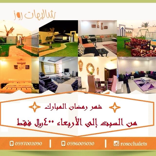 rosechalets's tweet photo. رمضان#عرض#شهر الخير#فطور#سحور#خصومات#الكرم#شاليهات#استراحات#اجواء#جمعه# https://t.co/1AjdYLKwPP