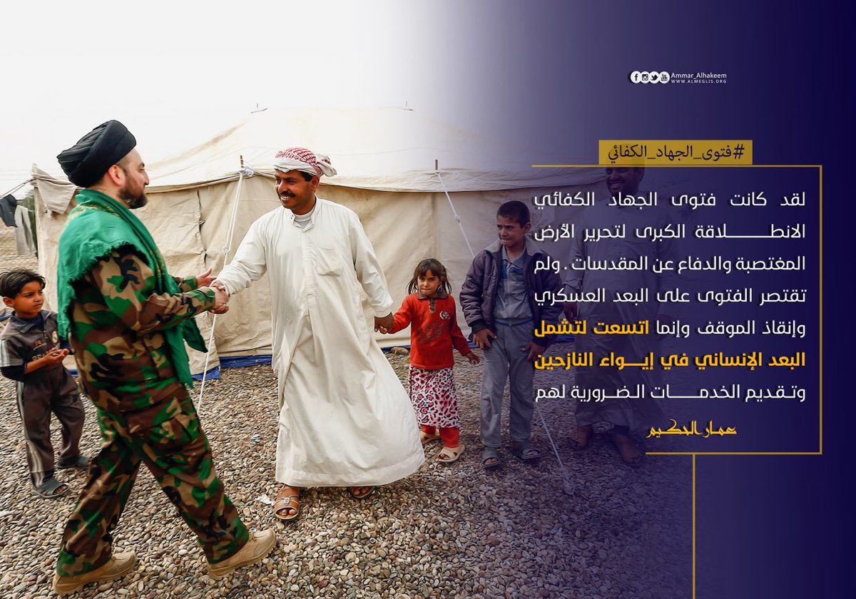 #فتوى_الجهاد_الكفائي