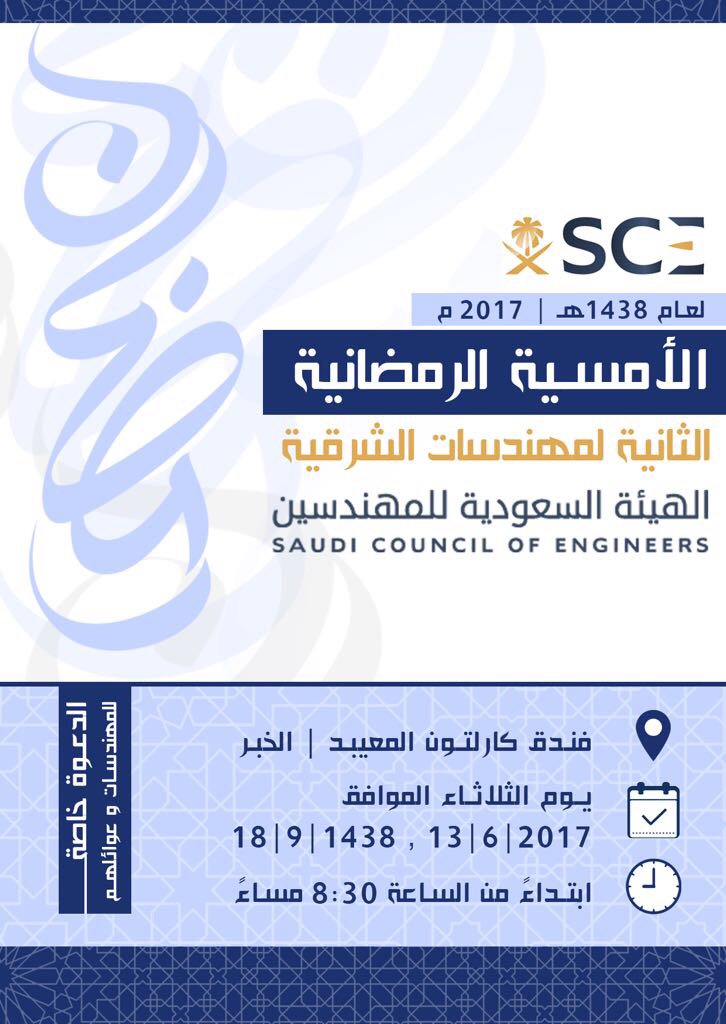 iyla_is's tweet photo. اُمسية  مهندسات الشرقية الرمضانية  الثانية 
موضوع شيق صراحة 
تطور المسكن السعودي 
م. فاطمة رضا 

#هيئة_المهندسين https://t.co/w559jKSz0L