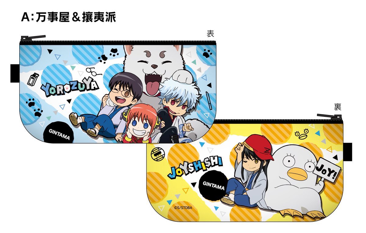 ジャンプショップ Jump Shop 公式 Twitter પર 7月下旬発売予定 ジャンプショップ限定 銀魂 ペンポーチ 万事屋 桂 エリザベス 鬼兵隊 新選組 各1 0円 税 素敵なデザインのペンケースが登場予定 ジャンプショップ限定なのでお忘れなく ジャンプ ジャンプショップ Jump Shop 公式 Twitter પર 7月下旬発売予定 ジャンプショップ限定 銀魂 ペンポーチ 万事屋 桂 エリザベス 鬼兵隊 新選組 各1 0円 税 素敵なデザインのペンケースが登場予定 ジャンプショップ限定なのでお忘れなく ジャンプ
