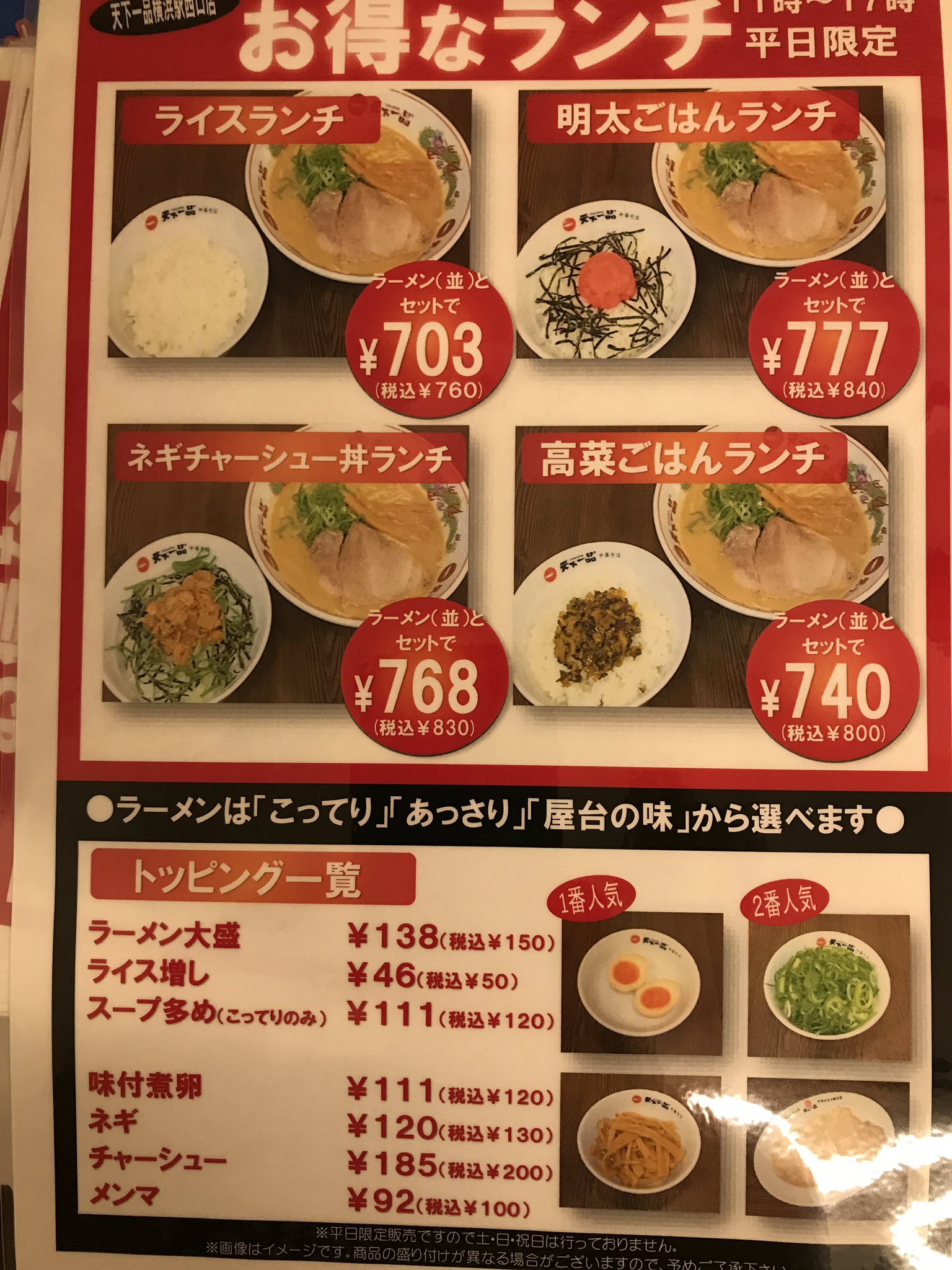 天下一品 横浜駅西口店 Auf Twitter いつも天下一品横浜駅西口店をご利用ありがとうございます 11時から17時にお得なランチメニュー を実施しております メニュー表をリニューアルして見やすくしました ぜひご覧下さいませ ご利用いかがでしょうか 天下一品 横浜駅西口店 Auf Twitter いつも天下一品横浜駅西口店をご利用ありがとうございます 11時から17時にお得なランチメニュー を実施しております メニュー表をリニューアルして見やすくしました ぜひご覧下さいませ ご利用いかがでしょうか