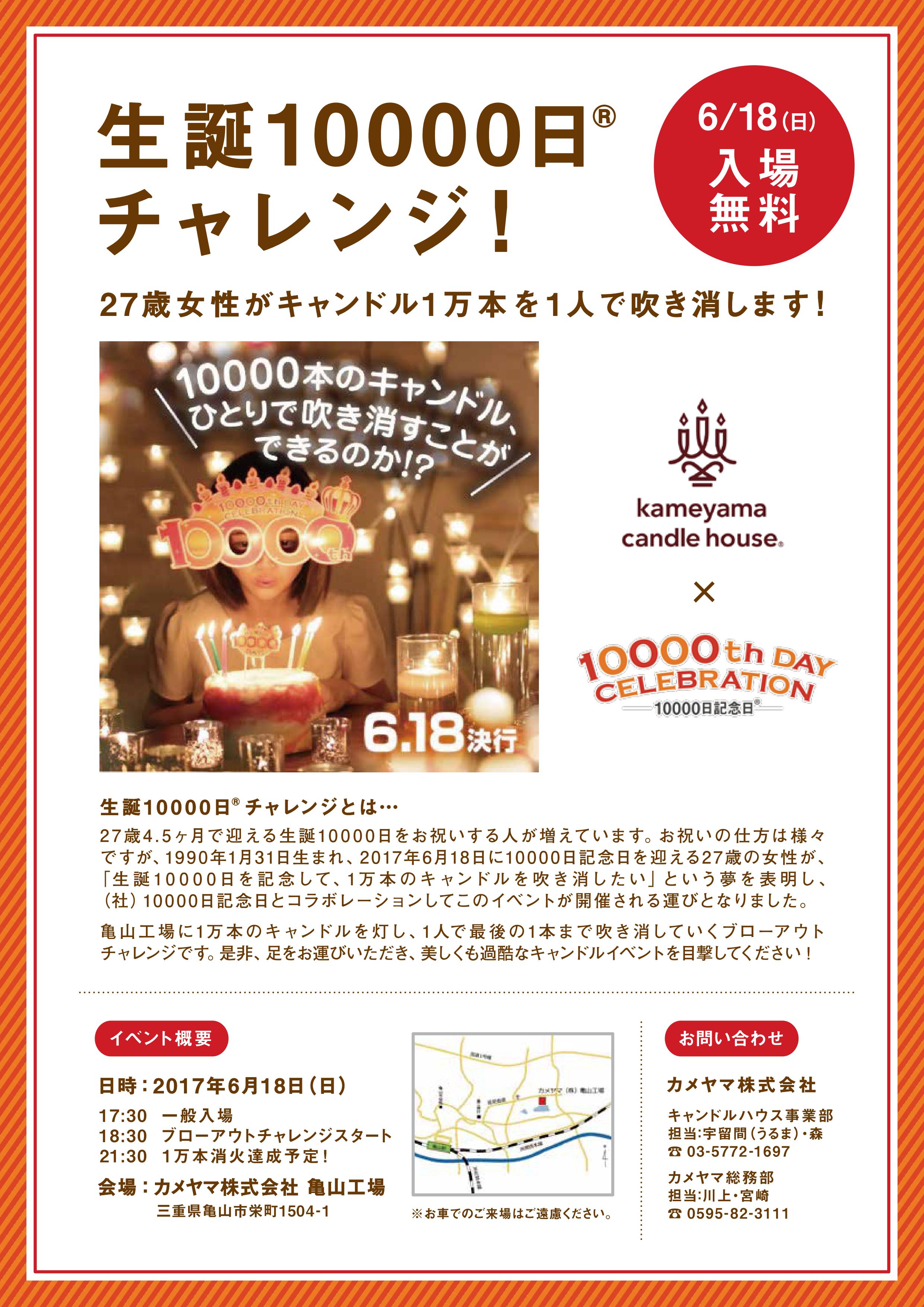 日記念日 専用パーティアイテムあるよ いよいよ今週末 6 18 1万本のキャンドルイベント 三重県亀山市 来場者にはもれなく アンティークジュエリーキャンドルのプレゼントもあります 応援に来てねっ Kameyama Rosoku Tsumami Gui