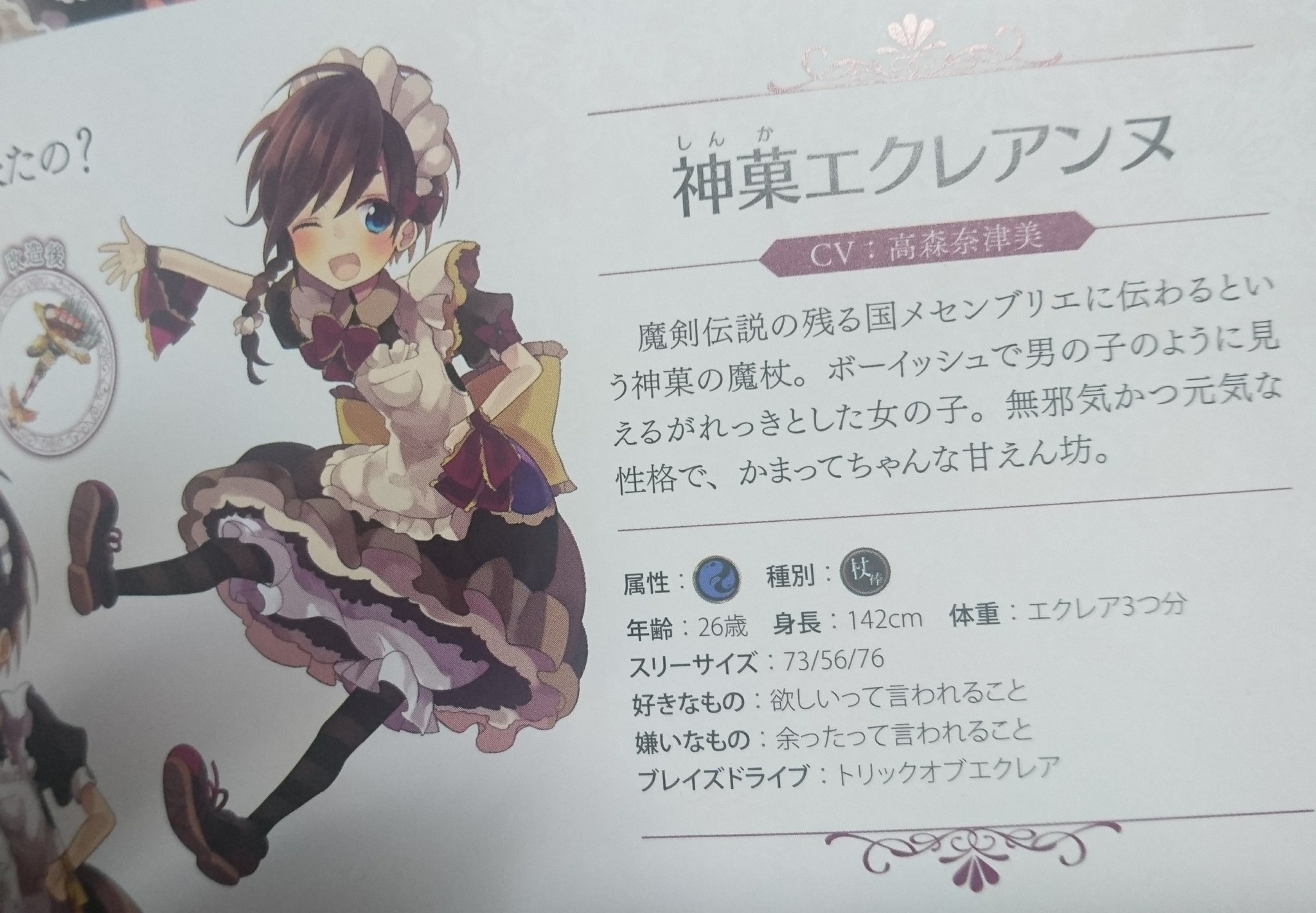 ちまき ブレ ブレ Twitter પર ファンブック魔剣爛舞 読みなおすと意外な発見があって驚きます えと エクレアンヌって女の子なんですか セリフから男の子だと まさか 自分を男の子だと思い込んでいる なぜ 姉のプティングンヌが弟扱い や 闇が深い