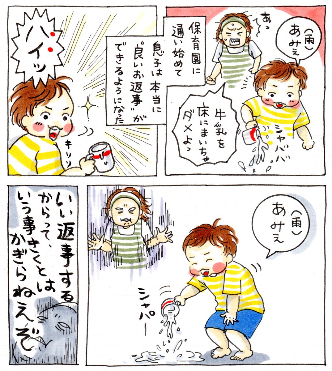 試される忍耐力(試されすぎ)
#育児漫画 