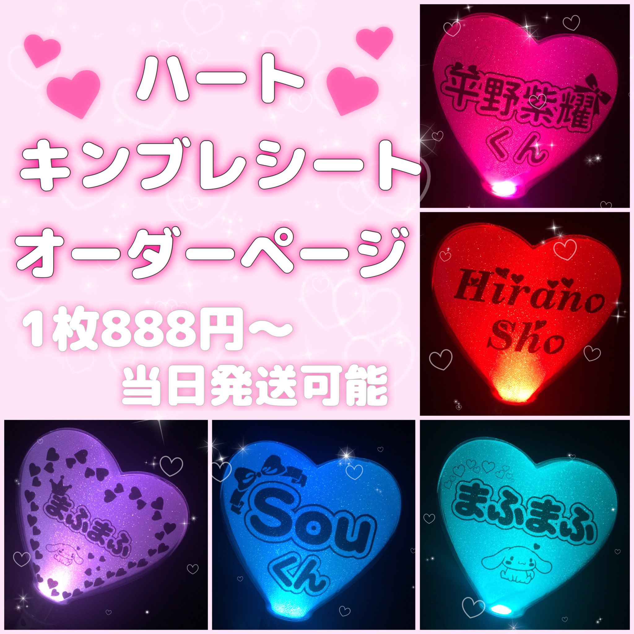 ホワイト系数量限定価格!! もの様専用ページ ハート キンブレシート 【爆買い!】 ♡ ハート キンブレ キンブレシート オーダー ♡ アイドル