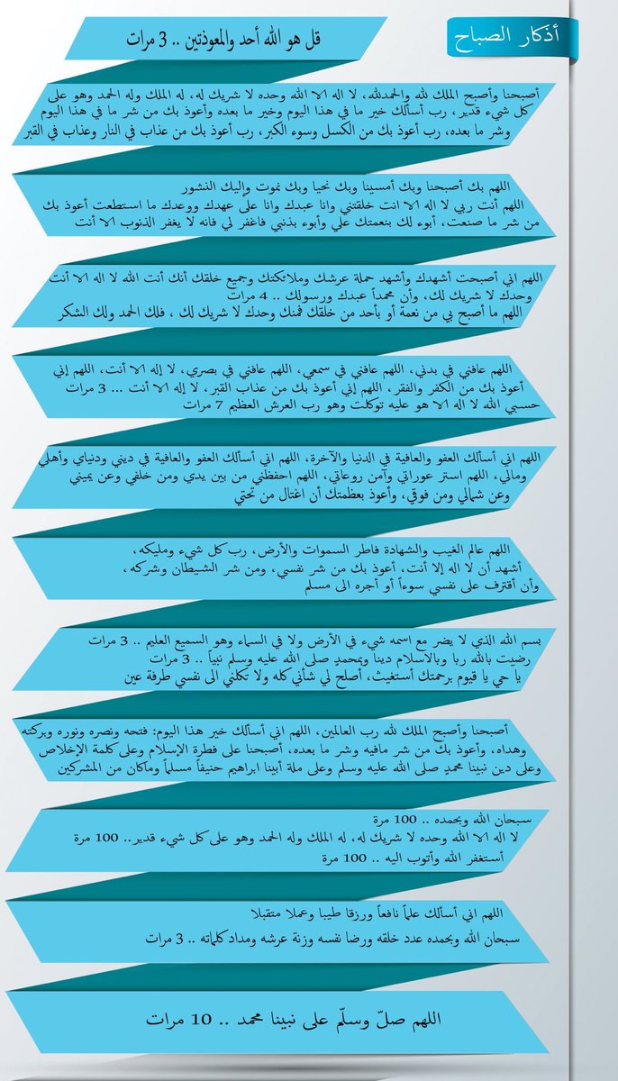 أذكار الصباح
لا تنس الأذكار، فهي حصنك من الشر وتسد بابك عن الضر، بإذن الله تعالى..