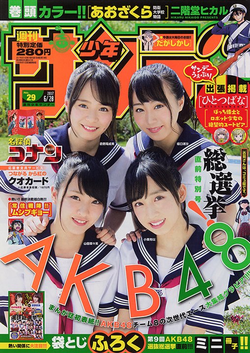 週刊少年サンデー 2010年8月　AKB48 神ステッカー付き 71nBUErZtfL._UF350,350_QL50_.jpg