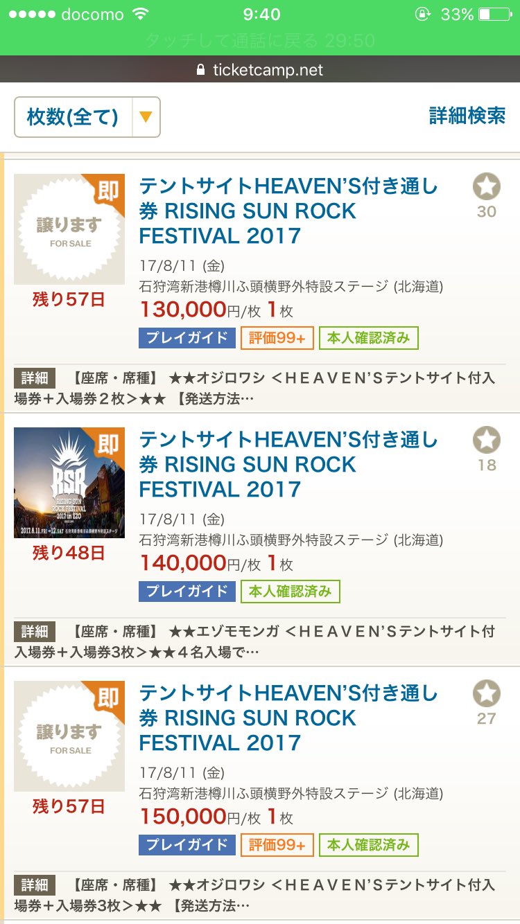 ライジングのチケットが高額転売続出 テントサイト通し券には15万円の取引も 音楽フェス 洋楽情報のandmore アンドモア