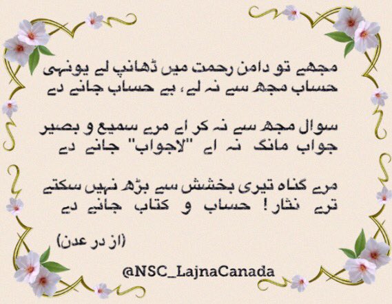 NSC_LajnaCanada's tweet photo. #SpiritualSpringTime #Ramadan.     #Prayer from Durr e Aden-poetery by Nawab Mubarika Begum Sahiba https://t.co/HUSnz0jGh7