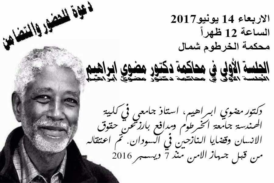 دعوة للحضور و التضامن مع د. مضوي ابراهيم