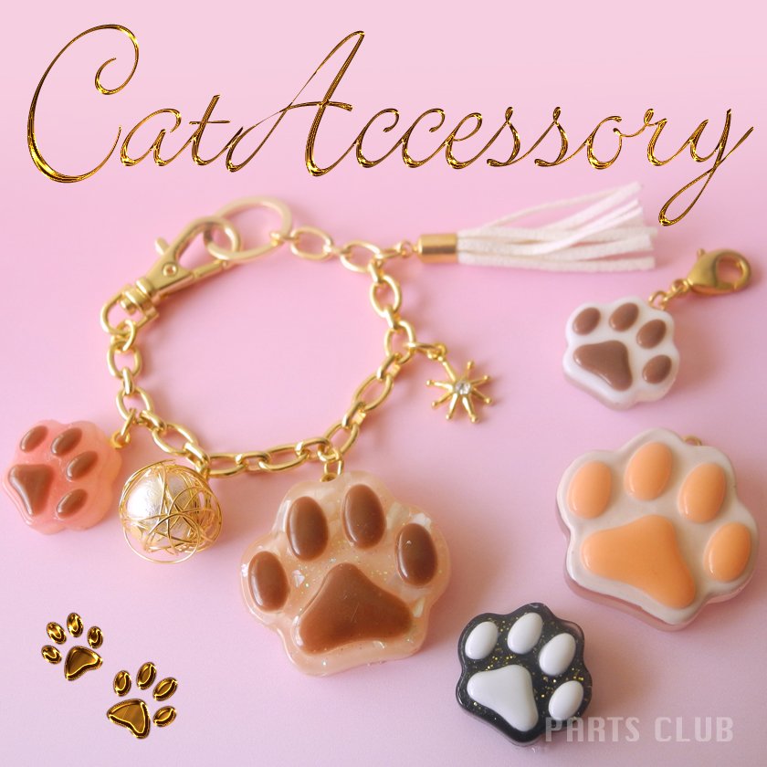 近日動画公開予定🐾肉球アクセサリー】 大人気♥パーツクラブ