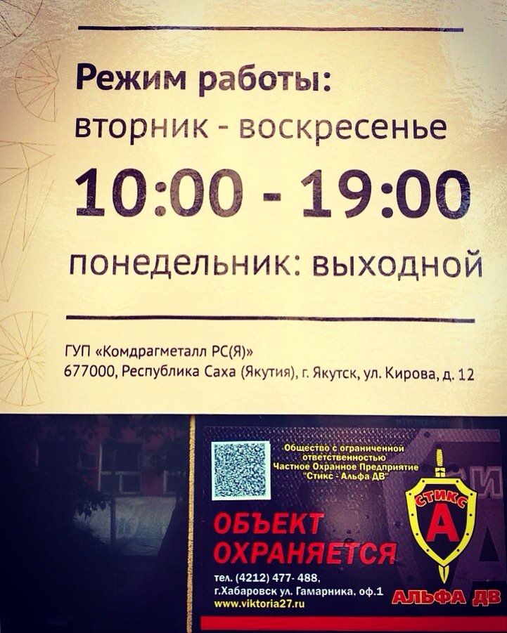 787Bul's tweet image. такие информационные таблички можно встретить на объектах, находящихся под нашей охраной💂💪🎥
#бриллиантыякутии #khv