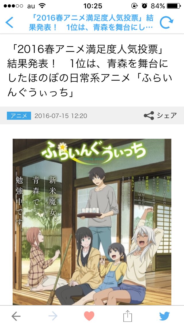 ジョータクロー 17年の春アニメも終盤になってきたが去年 16年の春アニメ満足度ランキングの1位を知っていますか リゼロでもなく カバネリでもなく なんとふらいんぐうぃっちなんですよ W