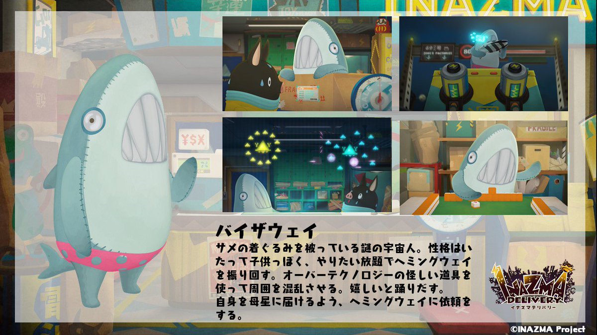イナズマデリバリー キャラクター紹介②】サメのきぐるみを着た謎の