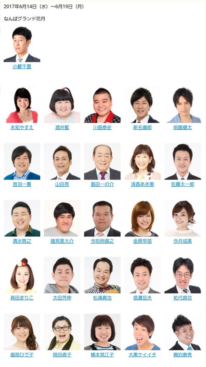 川畑泰史 新喜劇生活30周年記念公演 2枚連番 なんばグランド花月
