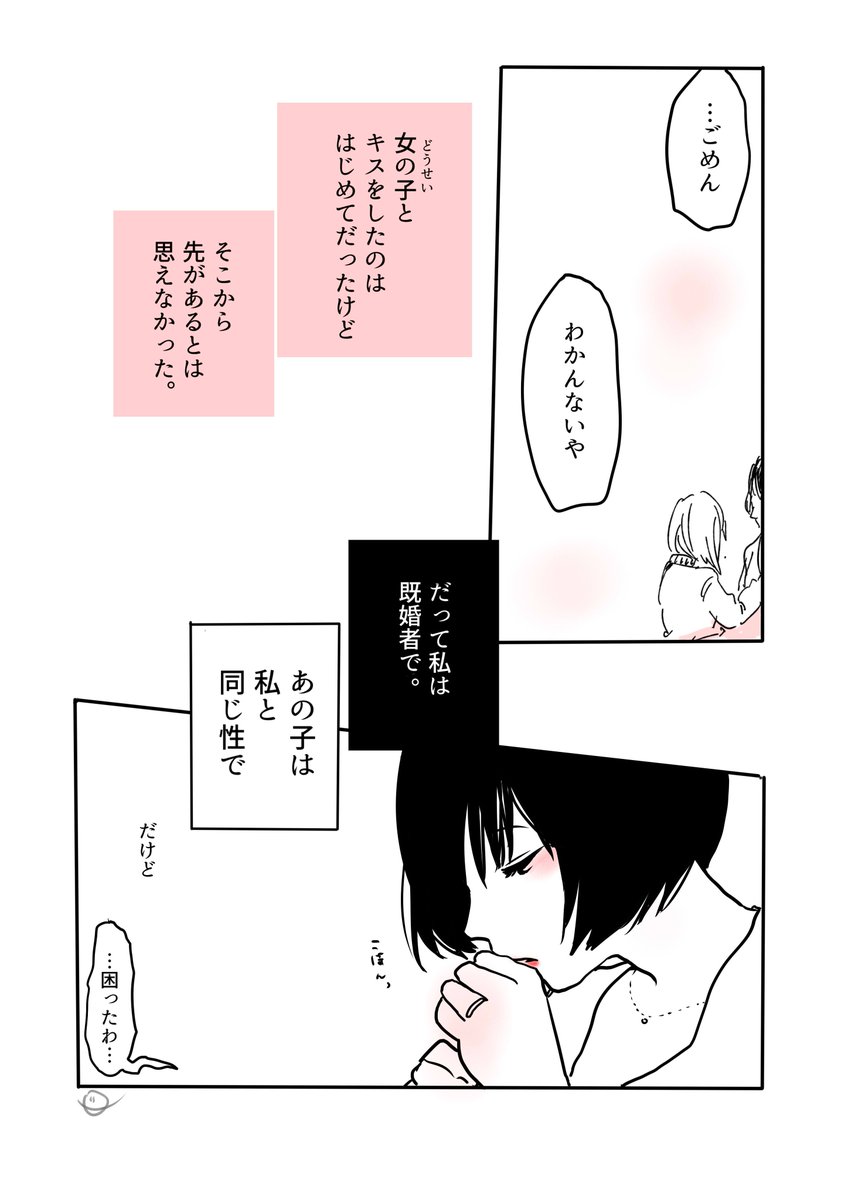 あの子と私  #水曜日の百合 
#百合 #創作百合 #GL #マンガ #創作マンガ #オリジナル 