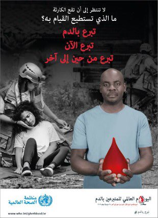 riyadhhealth's tweet photo. يحتفل العالم اليوم  14 يونيو 
ب #اليوم_العالمي_للتبرع_بالدم
تحت شعار(تبرع بالدم.تبرع الآن. تبرع من حين إلى آخر)

https://t.co/Z2gaNPKyff https://t.co/gsam2ti2U4