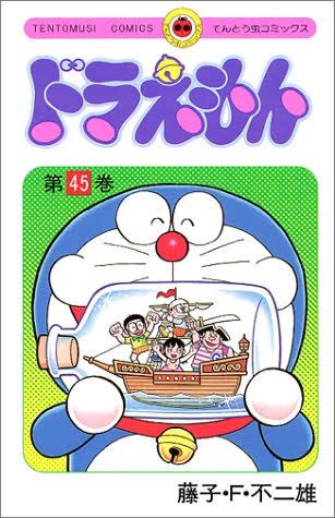 のび太の宝島のtwitterイラスト検索結果 古い順