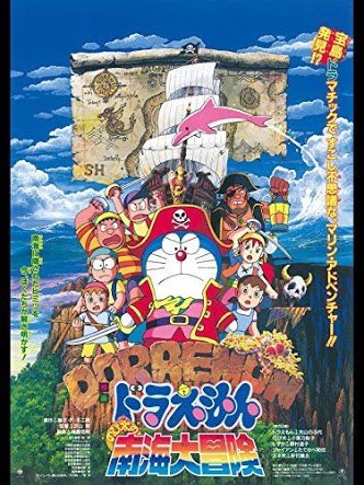 のび太の宝島のtwitterイラスト検索結果 古い順
