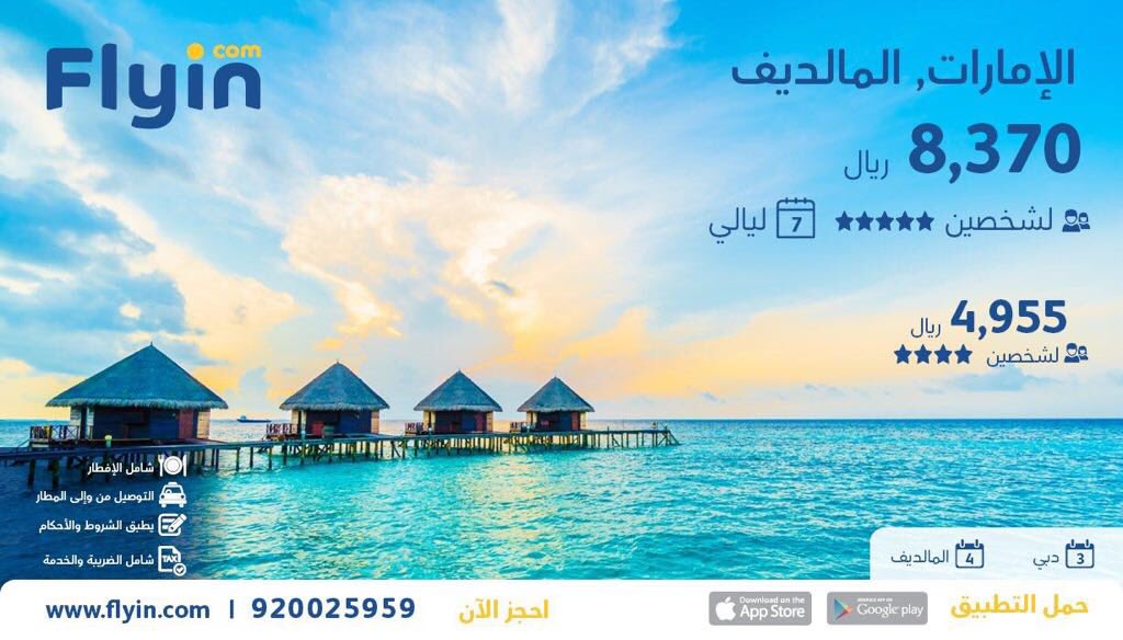 alarod_1's tweet photo. #شنو_بتلبس_بلعيد
#الامارات #المالديف في أمتع الرحلات عبر #flyincom لـ👥بـ٨٣٧٠ لـ٧ليالي٥⭐️
٤٩٥٥لـ👥٤⭐️ شامل #افطار #توصيل من والى المطار #سفر https://t.co/7pwyA7yOdn