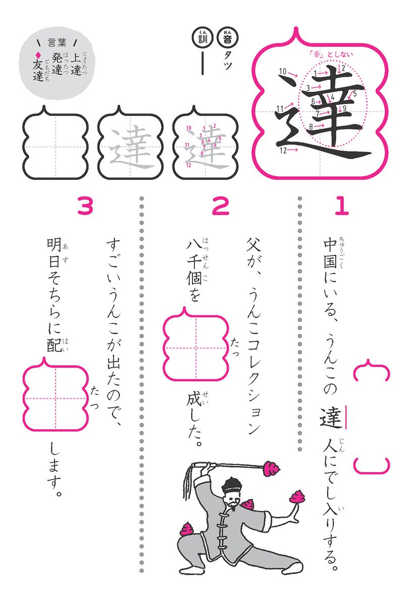 Twitter पर うんこ先生 公式 達 小学4年生 1 中国にいる うんこの達人にでし入りする 2 父が うんこコレクション八千個を達成した 3 すごいうんこがでたので 明日そちらに配達します うんこ漢字 うんこ漢字ドリル