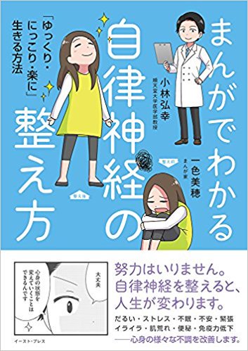 「まんがでわかる自律神経の整え方」本日発売です! 学校&お仕事帰りにでも本屋さんへ寄ってみてね(*'▽`*) よろしくです! https://t.co/tXgjyU425H