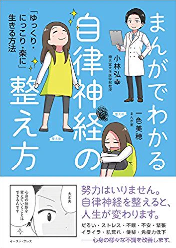 「まんがでわかる自律神経の整え方」本日発売です! 学校&amp;お仕事帰りにでも本屋さんへ寄ってみてね(*'▽`*) よろしくです! https://t.co/tXgjyU425H 