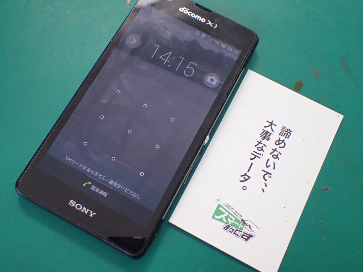 O Xrhsths スマートまっくす代々木駅前店 Sto Twitter Xperia A So 04eのバッテリー端子脱落のご依頼です この機種結構お問い合わせが多く 接続しているピンが脱落すれば導通できないので 当然電源は入りません 幸いランドは無事でしたのでリワークで無事復活です