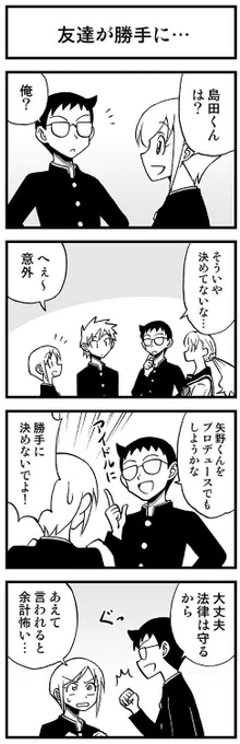 かわいい矢野くん【5-4】　#渡りに船4コマ　#かわいい矢野くん 