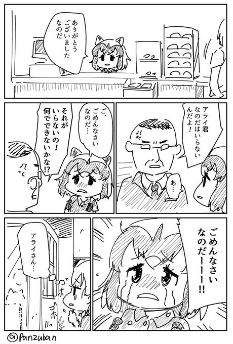 現実社会ちほーはツライのだ けもフレ アライさんがアルバイトする漫画が切なくて胸にくる ねとらぼ