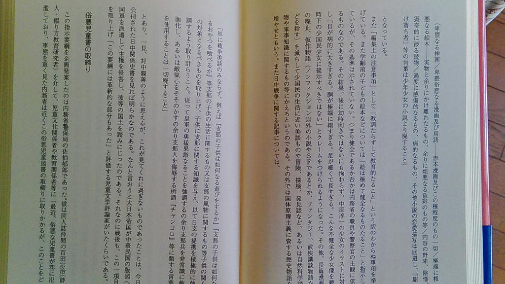 山中恒先生の新刊『現代子ども文化考』(2017、勁草書房)。戦時中の文化統制や少国民の体験が名調子で語られる一冊。とくにあの都条例制定に際して書かれた、かつての日本にあった漫画の規制についての文は今だからこそ皆様に一読をおすすめしたい。大書店では教育専門書のコーナーにあるもよう。
