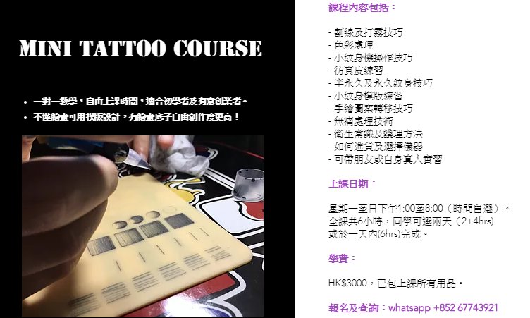 香港紋身課程