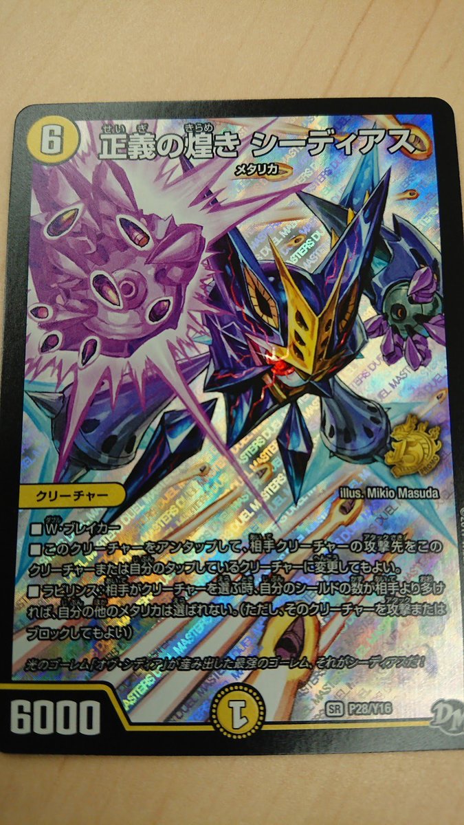 Koichiro Maki No Twitter コロコロ6 15は付録凄いぜ その２ 正義の煌めき シーディアス キラ君が操るメタリカ軍団の新たな蓋 ラビリンス発動中は自分の他のメタリカは選ばれない 有利な状況を覆されないようにするのが得意な１体 攻撃曲げも持つテクニシャン