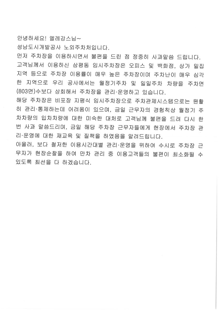 성남도시개발공사 노외주차처 tweet media